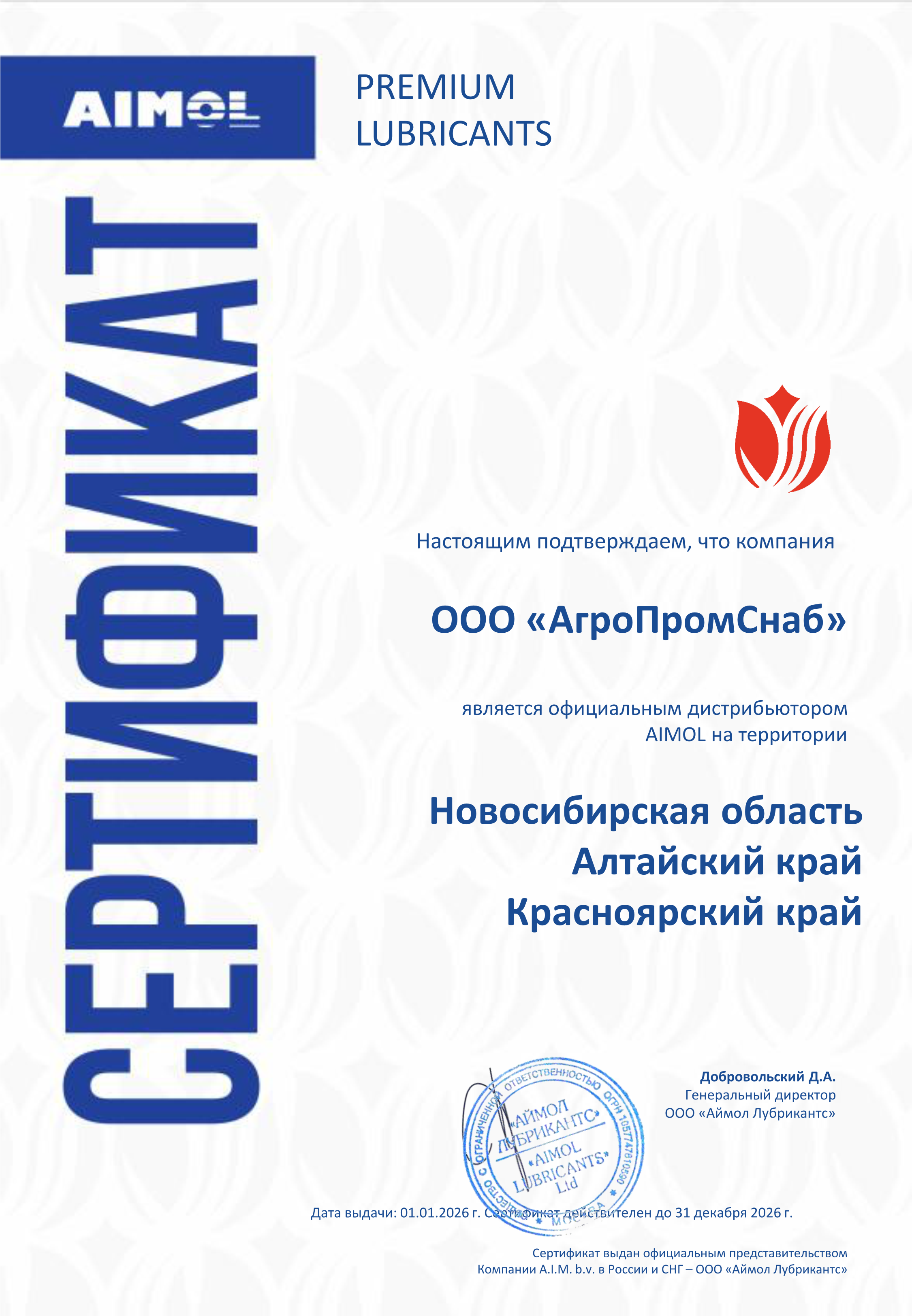 AIMOL - Алтайский край, Республика Алтай, Новосибирская область и Красноярский край