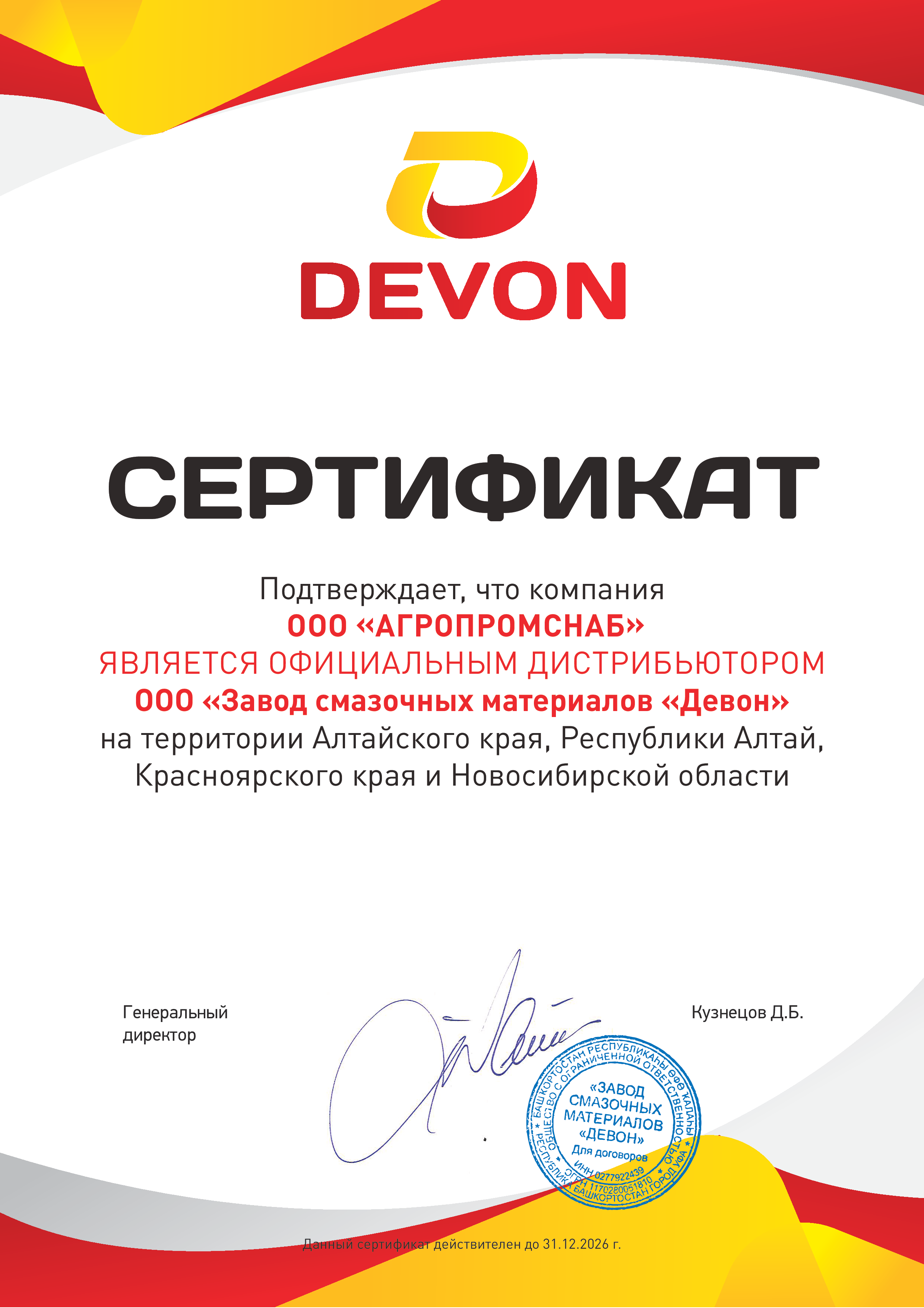 Devon - Алтайский край, Республика Алтай, Новосибирская область