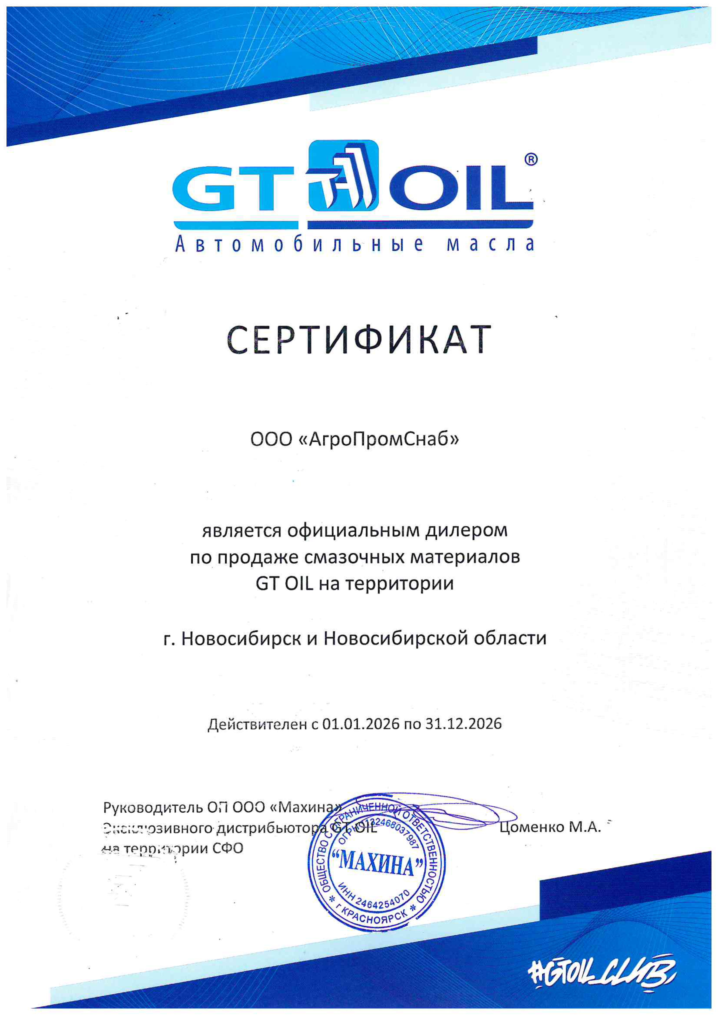 GT Oil - Новосибирская область