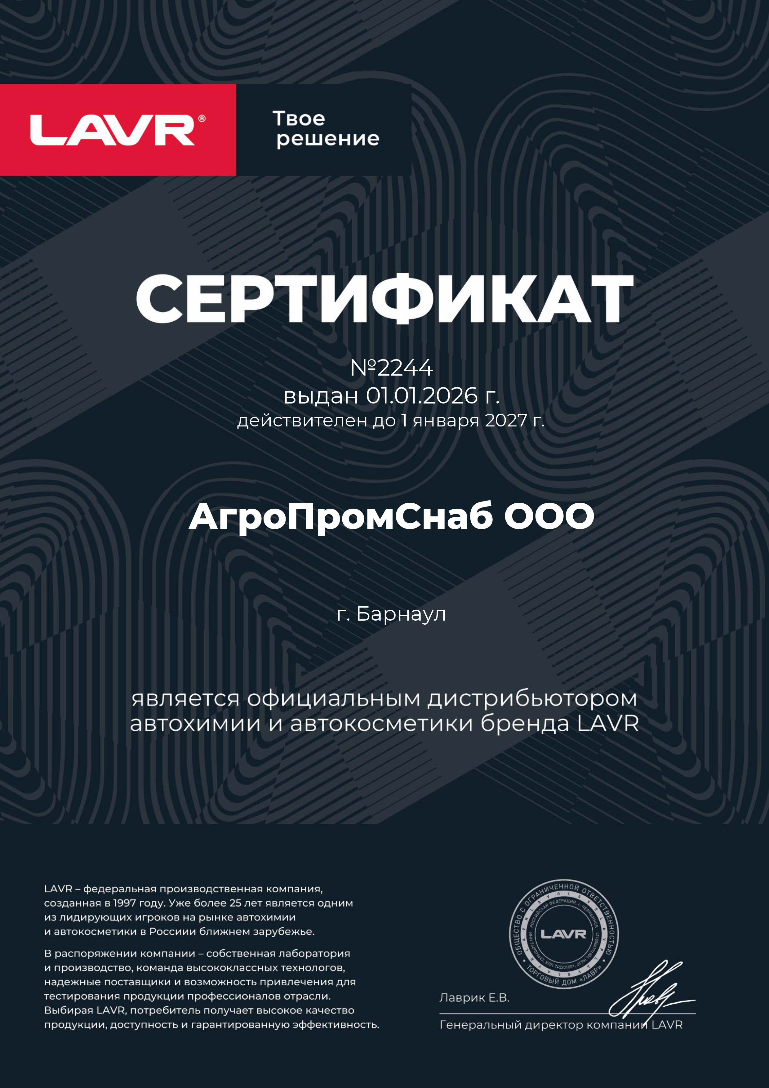 Lavr - Алтайский край, Республика Алтай