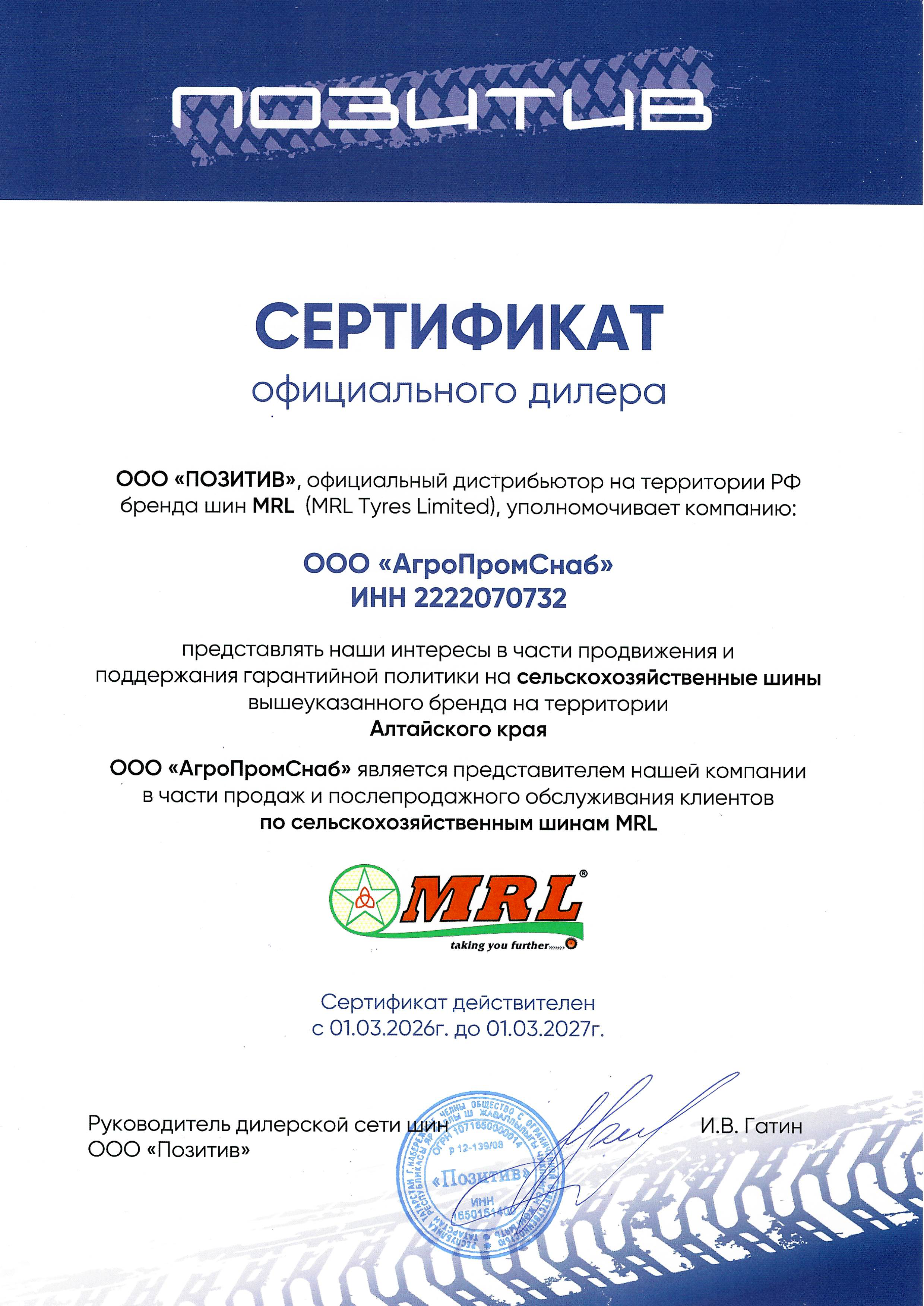 MRL- Алтайский край