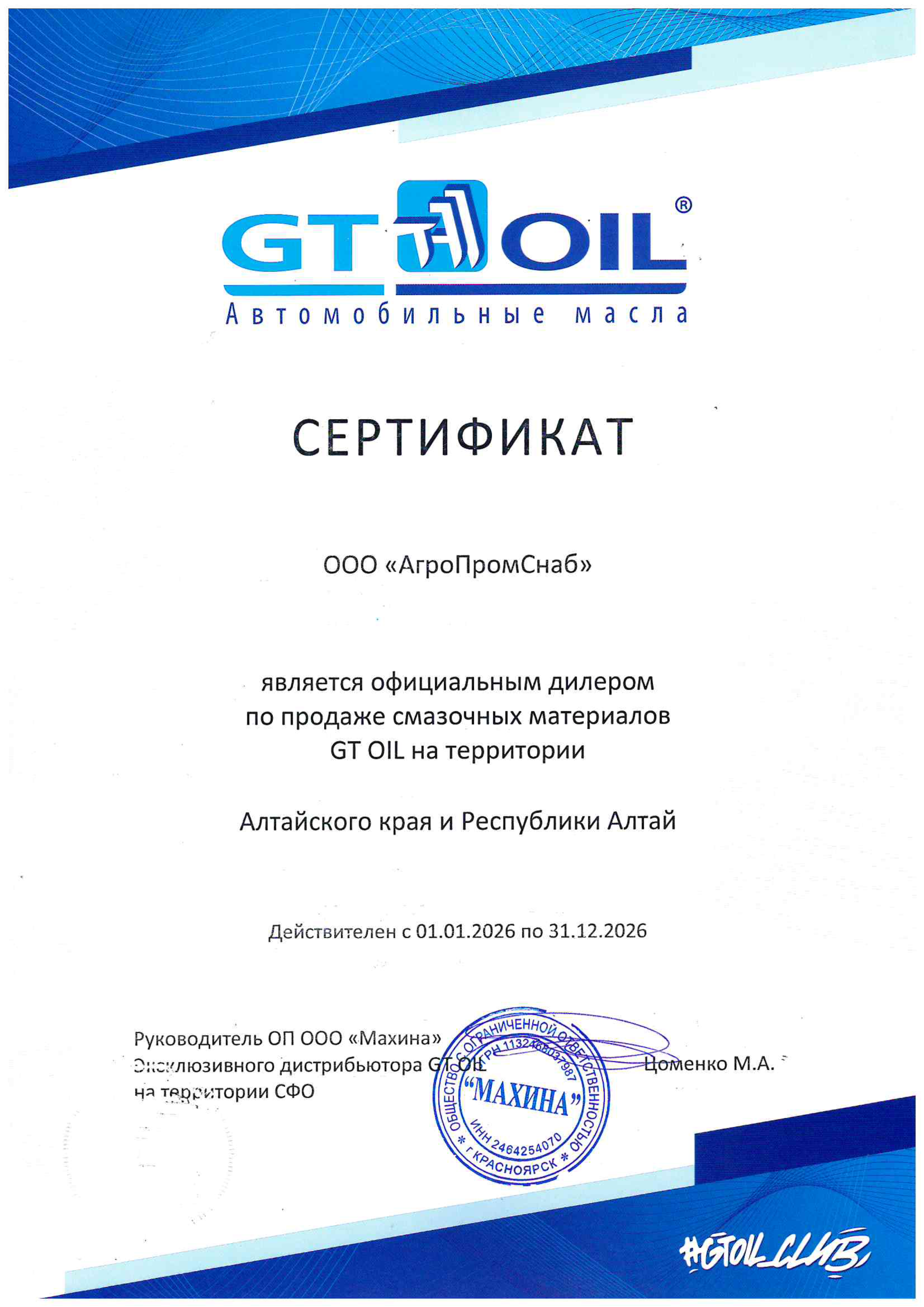 GT Oil - Алтайский край, Республика Алтай