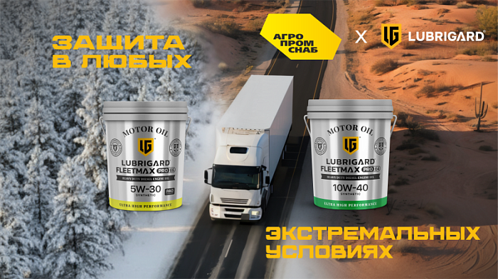 Знак эталонного качества: Volvo подтверждает высочайший уровень LUBRIGARD