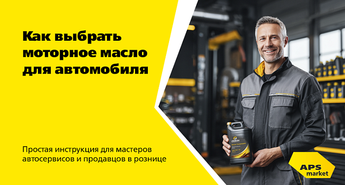 Как выбрать моторное масло для легкового авто, и не ошибиться